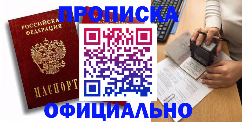 прописка в квартире в Читинской области
